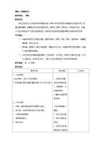 小學(xué)科學(xué)青島版 (六三制2017)五年級(jí)上冊(cè)生物的啟示教案