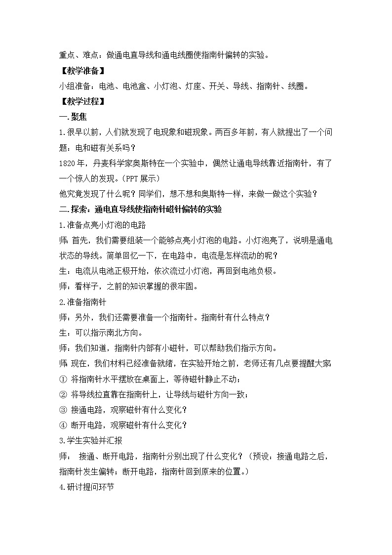 六上 4.3 电和磁 教案02