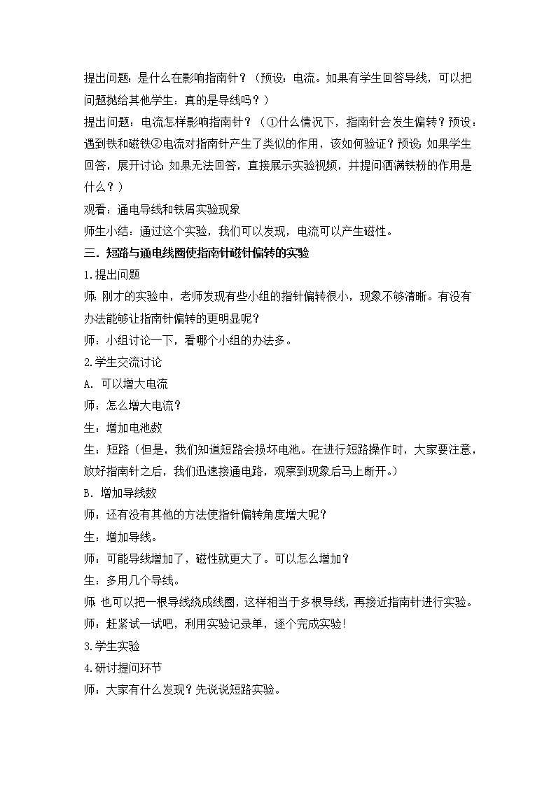 六上 4.3 电和磁 教案03