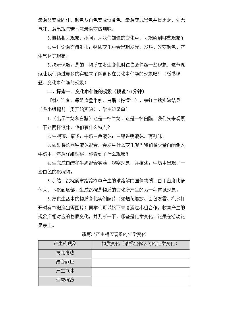 六下4-4《变化中伴随的现象》教学设计第3页