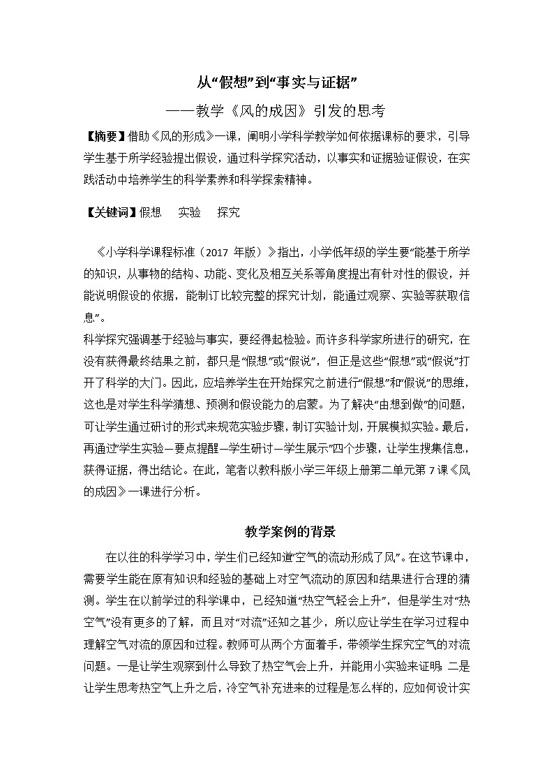 三上 2.7 风的成因 教案第1页
