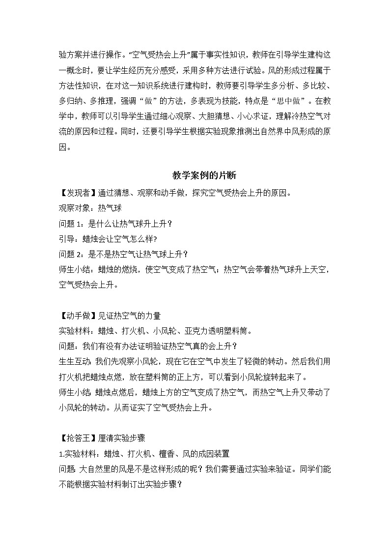 三上 2.7 风的成因 教案第2页