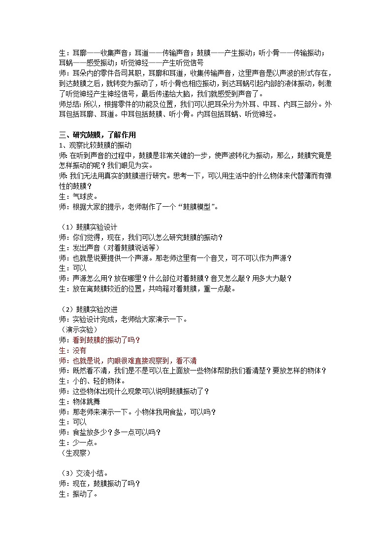 四上 1.4 我们是怎样听到声音的 教案第2页