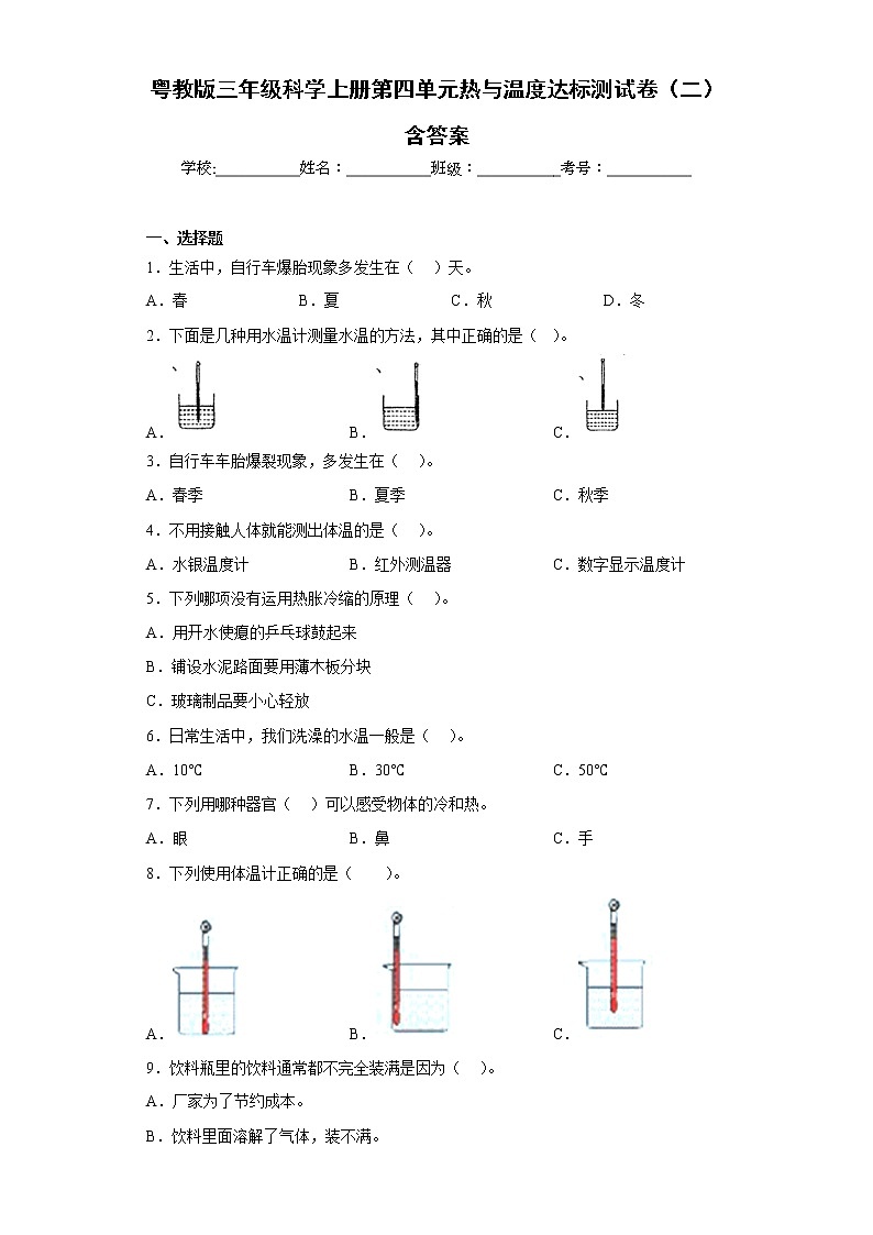 粤教版三年级科学上册第四单元热与温度达标测试卷(二)含答案第1页