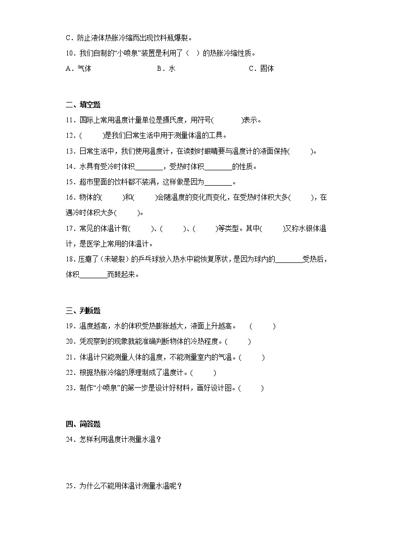 粤教版三年级科学上册第四单元热与温度达标测试卷(二)含答案第2页