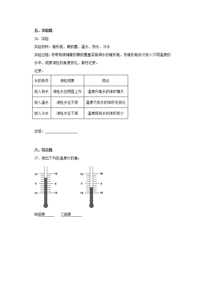 粤教版三年级科学上册第四单元热与温度达标测试卷(二)含答案第3页
