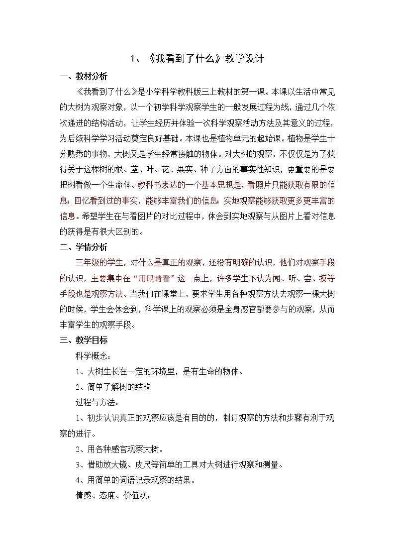 三上《我看到了什么》教学设计第1页