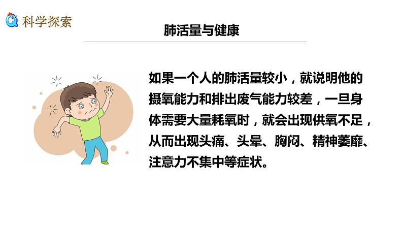 教科版四年级上册科学2.3测量肺活量优质课件08