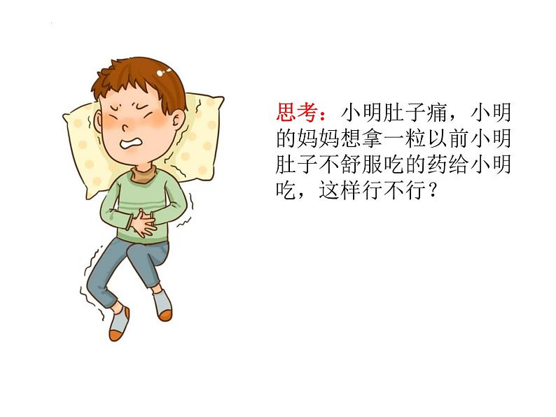 青岛版五年级上册科学(五四制)12 安全用药(课件+素材)02