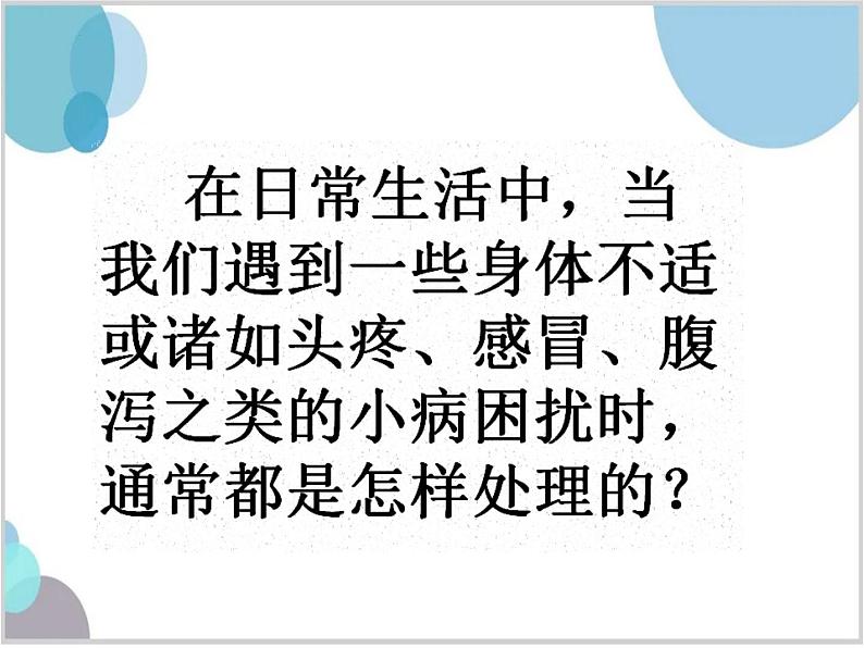 青岛版五年级上册科学(五四制)12 安全用药(课件+素材)03