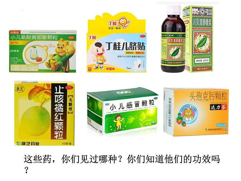 青岛版五年级上册科学(五四制)12 安全用药(课件+素材)04