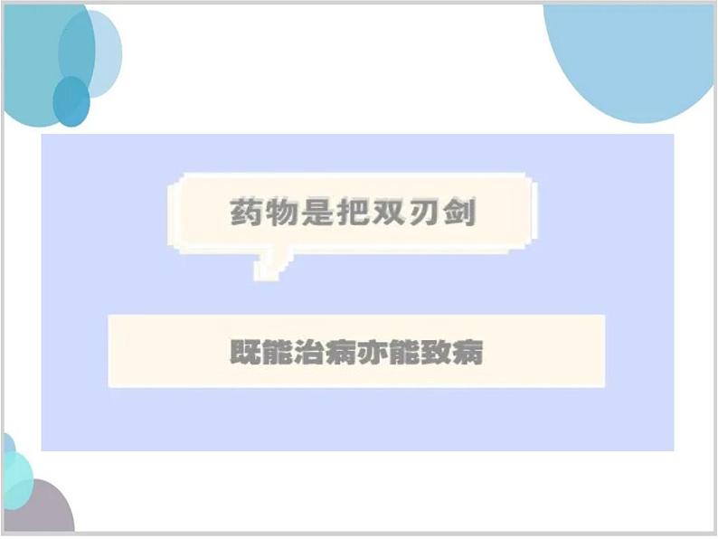 青岛版五年级上册科学(五四制)12 安全用药(课件+素材)06