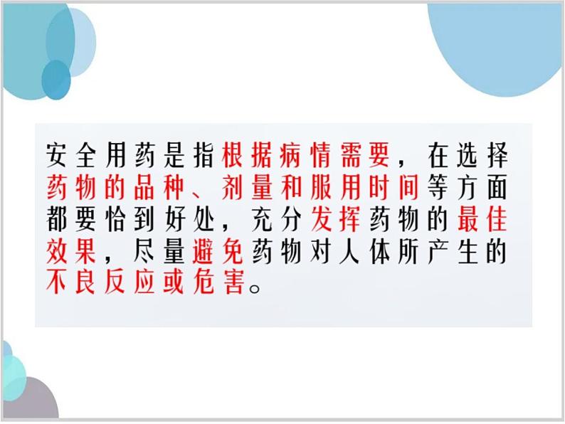 青岛版五年级上册科学(五四制)12 安全用药(课件+素材)07