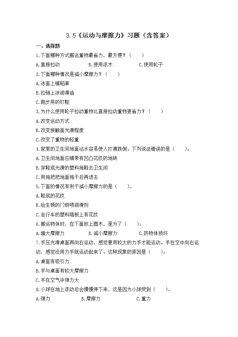 教科版(2017)科学四年级上册3.5《运动与摩擦力》课件+教案+练习01