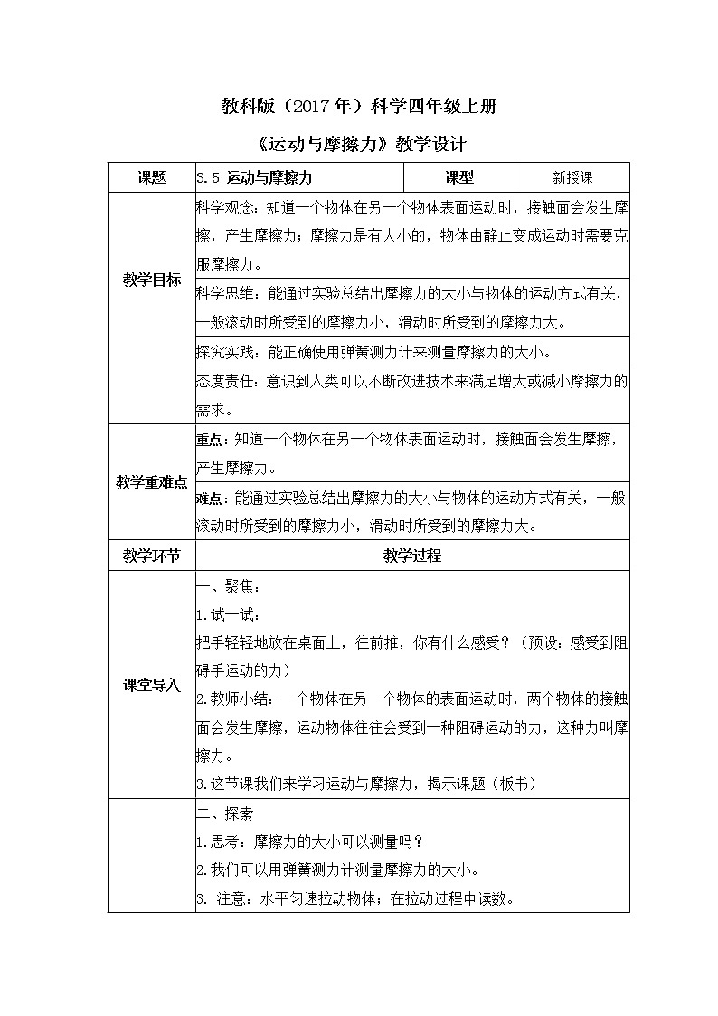 教科版(2017)科学四年级上册3.5《运动与摩擦力》课件+教案+练习01