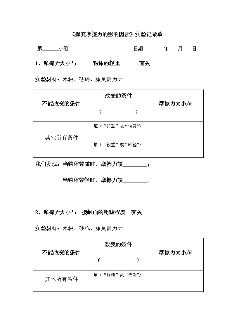 教科版(2017)科学四年级上册3.5《运动与摩擦力》课件+教案+练习01