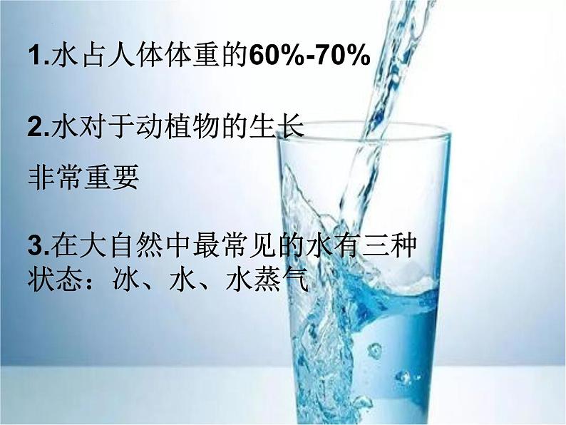 教科版一年级下册科学1.5.《观察一瓶水》教学课件第2页