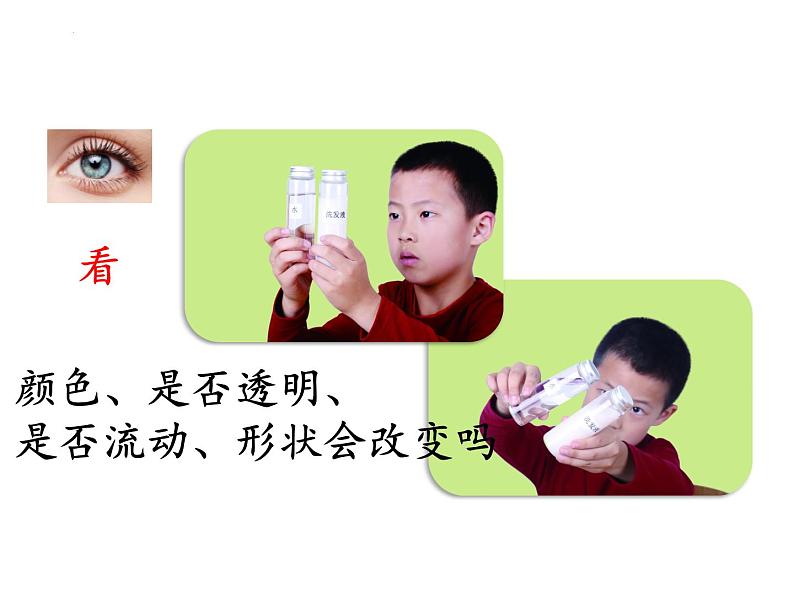 教科版一年级下册科学1.5.《观察一瓶水》教学课件第4页