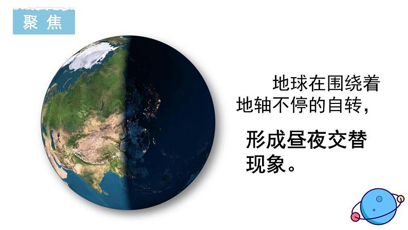 六年级上册科学2.6地球的公转与四季变化(教科版)课件02