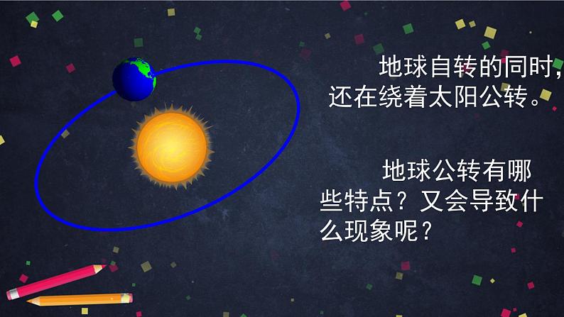 六年级上册科学2.6地球的公转与四季变化(教科版)课件03