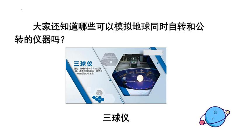 六年级上册科学2.6地球的公转与四季变化(教科版)课件06