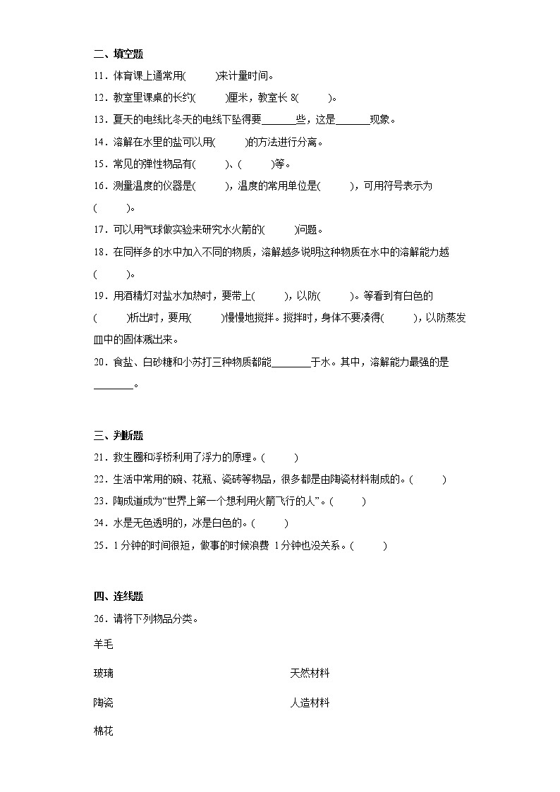 冀人版三年级上册科学期末质量测试题(一)(含答案)02