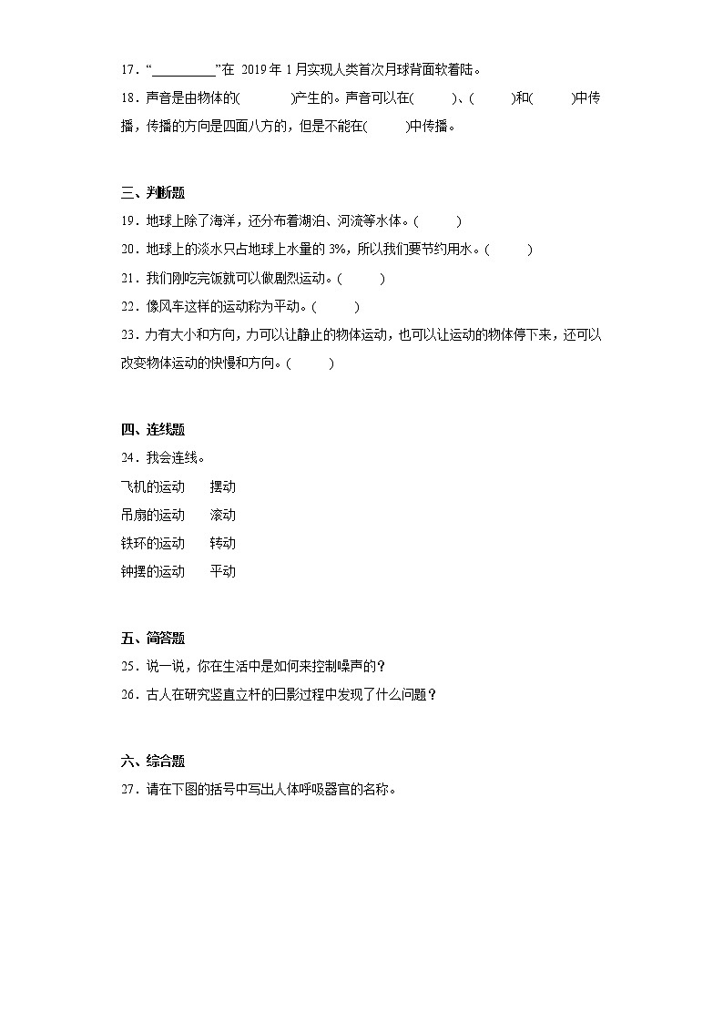 湘科版四年级上册科学期末质量检测卷(一)(含答案)第3页