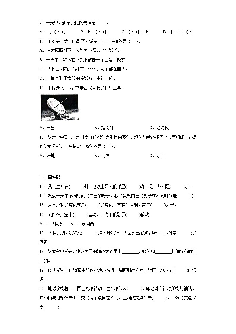 冀人版四年级上册科学第五单元质量测试题太阳、地球和月球(一)(含答案)第2页