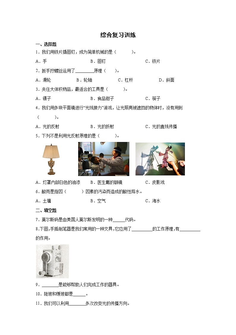 粤教版科学六年级上册期末综合复习训练试题( 含答案)第1页