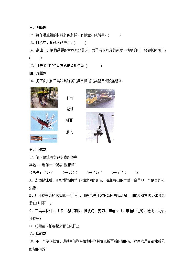 粤教版科学六年级上册期末综合复习训练试题( 含答案)第2页