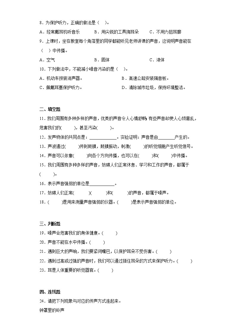 冀人版四年级上册科学第二单元质量测试题声音的世界(二)(含答案)第2页