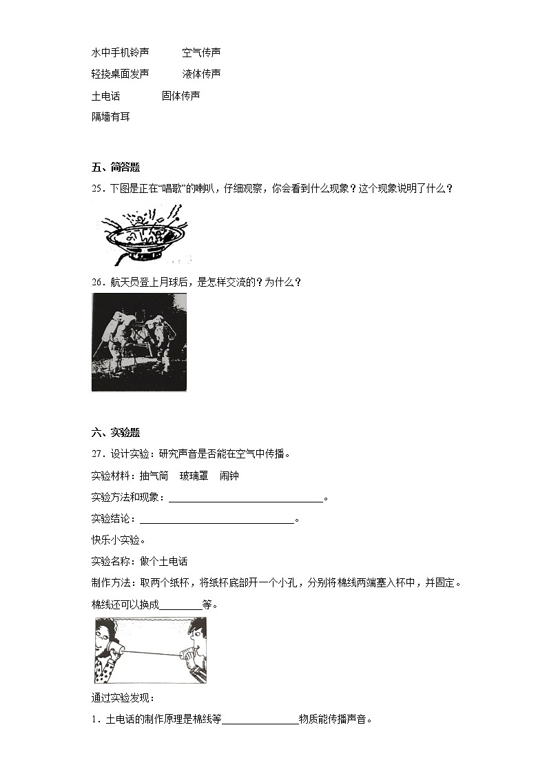 冀人版四年级上册科学第二单元质量测试题声音的世界(二)(含答案)第3页