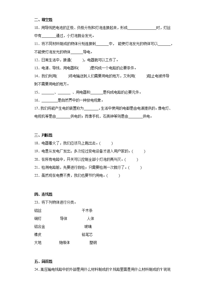冀人版四年级上册科学第三单元质量测试题电(二)(含答案)02