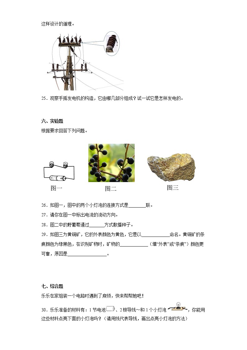冀人版四年级上册科学第三单元质量测试题电(二)(含答案)03