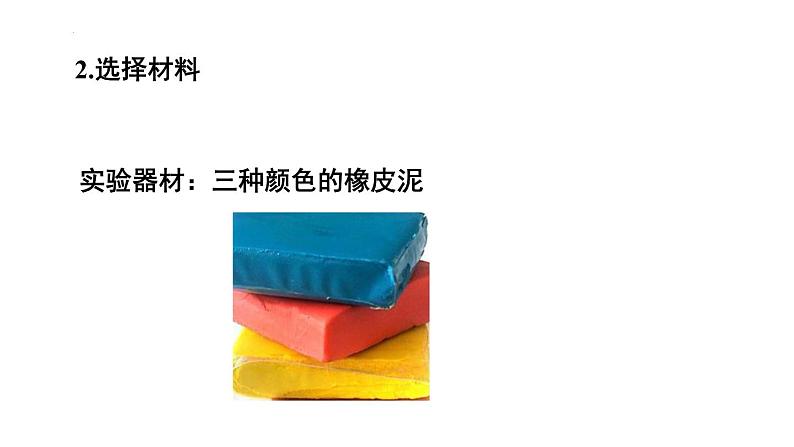 六年级上册科学2.1我们的地球模型(教科版)第6页