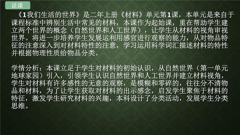 教科版二年级上册科学2.1我们生活的世界 课件01