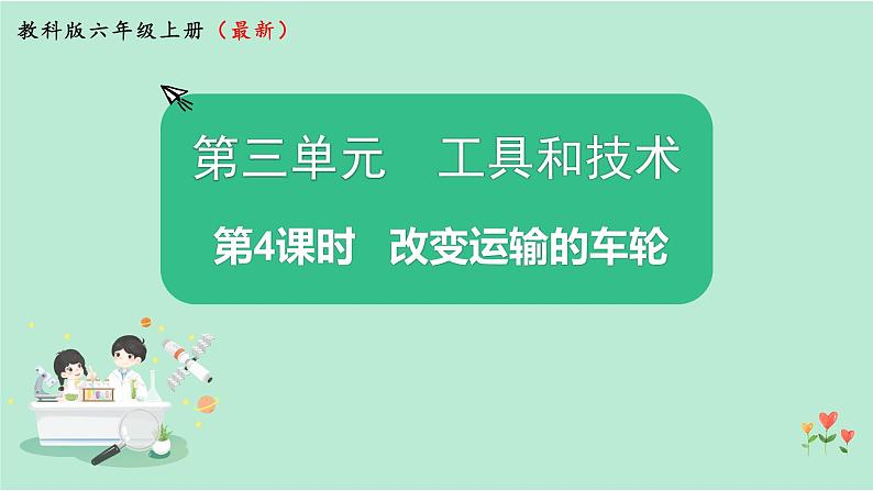 第4课时 改变运输的车轮第1页