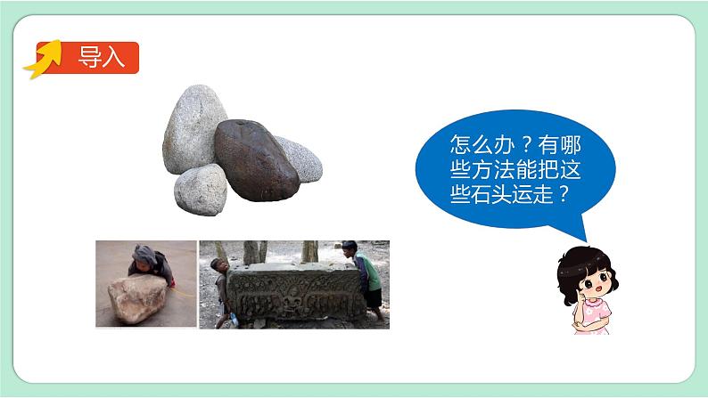 第4课时 改变运输的车轮第2页