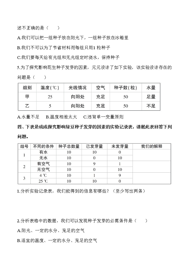教科版科学五年级科学下册 1-2《比较种子发芽实验》练习题(含答案)第2页