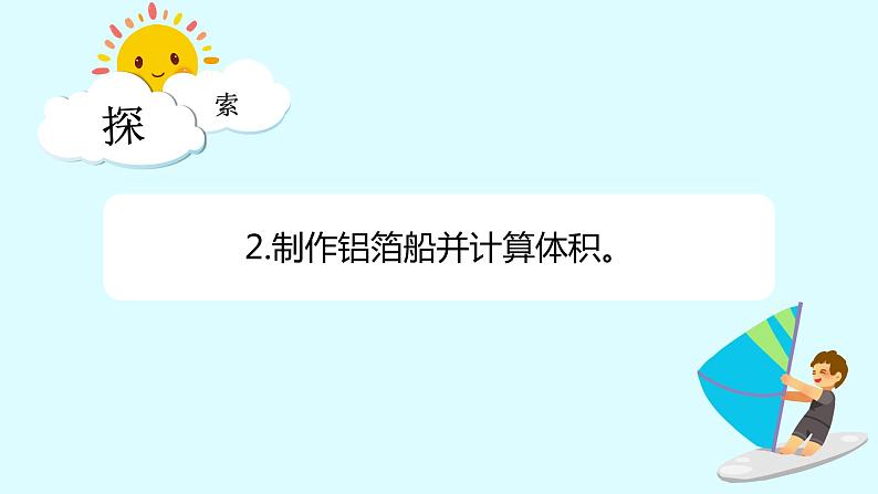 教科版科学五年级科学下册 2.4增加船的载重量 课件(送练习)08