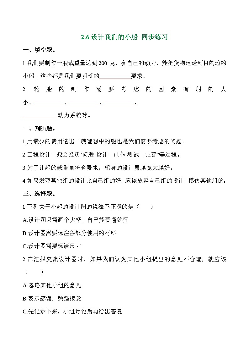 教科版科学五年级科学下册 2.6设计我们的小船 课件(送练习)01