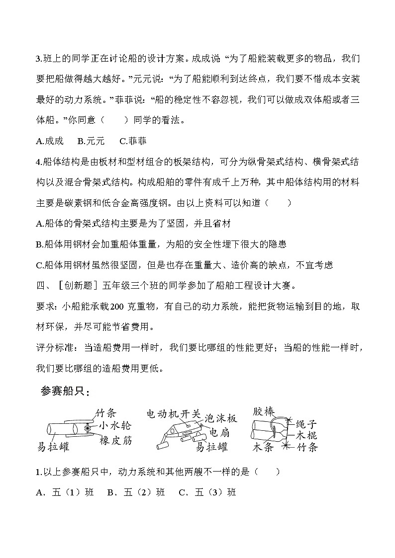 教科版科学五年级科学下册 2.6设计我们的小船 课件(送练习)02