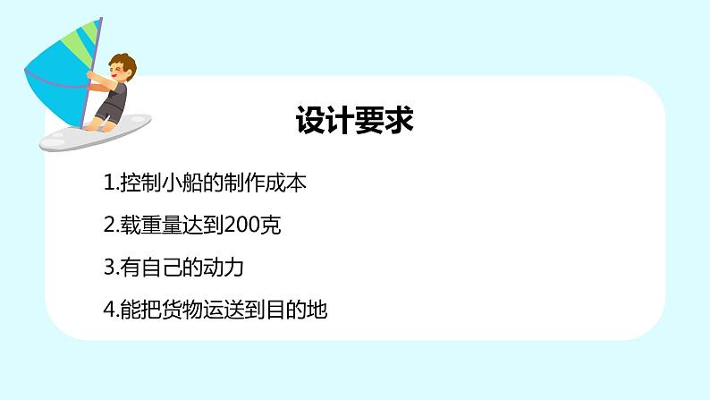 教科版科学五年级科学下册 2.6设计我们的小船 课件(送练习)03