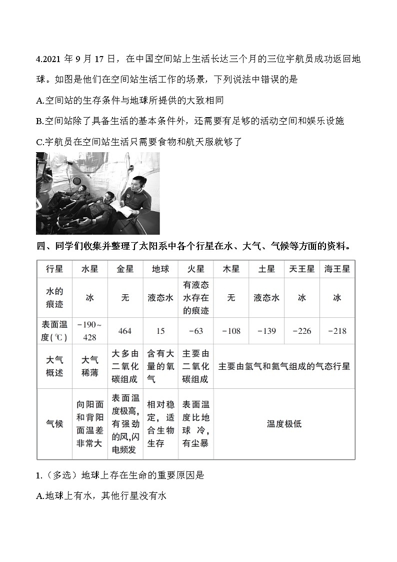 教科版科学五年级科学下册 3-1《地球——宇宙的奇迹》练习题(含答案)第2页