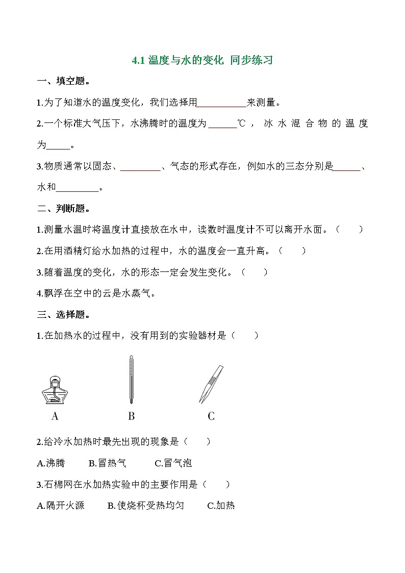教科版科学五年级科学下册 4.1温度与水的变化 课件+视频(送练习)01