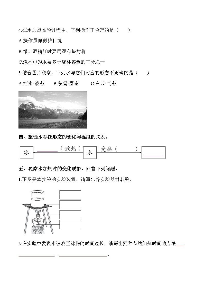 教科版科学五年级科学下册 4.1温度与水的变化 课件+视频(送练习)02