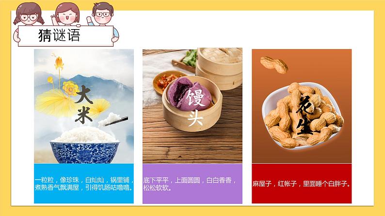 四上2.4一天的食物课件第2页