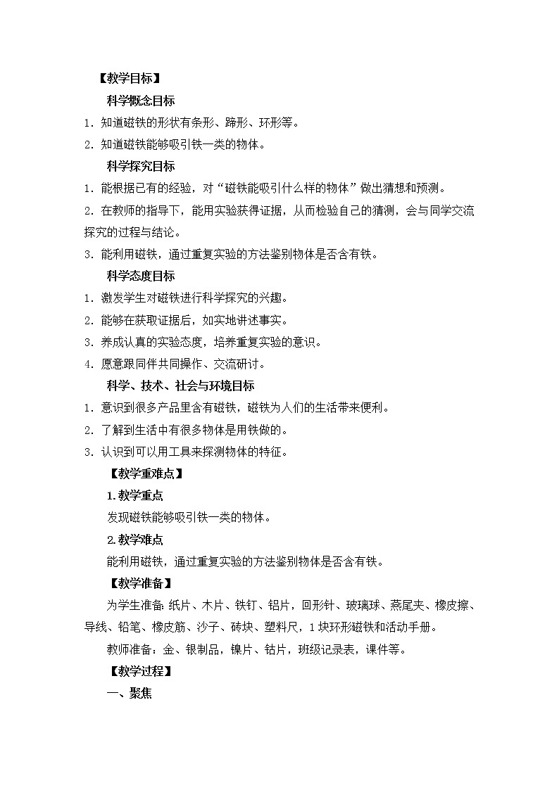 二下 磁铁能吸引什么 教案第2页