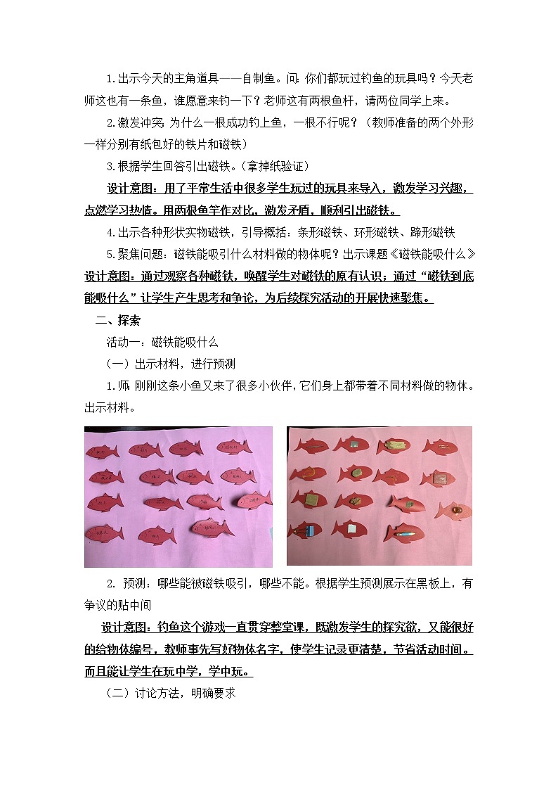 二下 磁铁能吸引什么 教案第3页