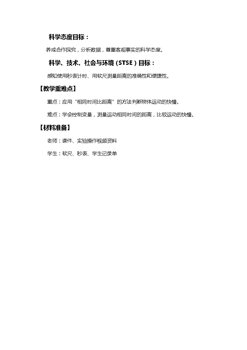 1-6《比较相同时间内运动的快慢》教学设计第2页